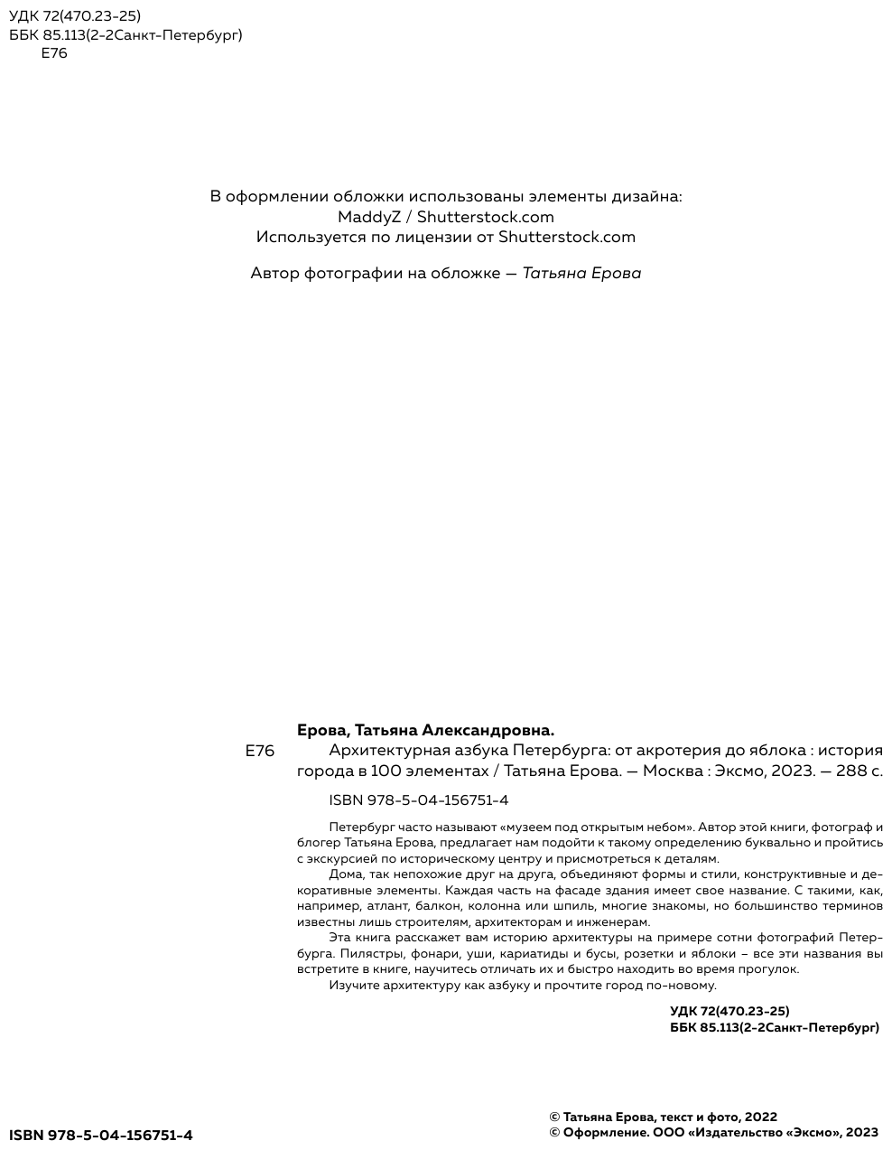 Архитектурная азбука Петербурга: от акротерия до яблока - фото №4