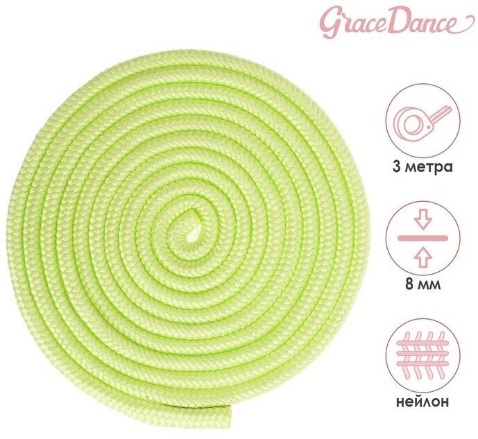 Скакалка для художественной гимнастики Grace Dance, 3 м, цвет салатовый