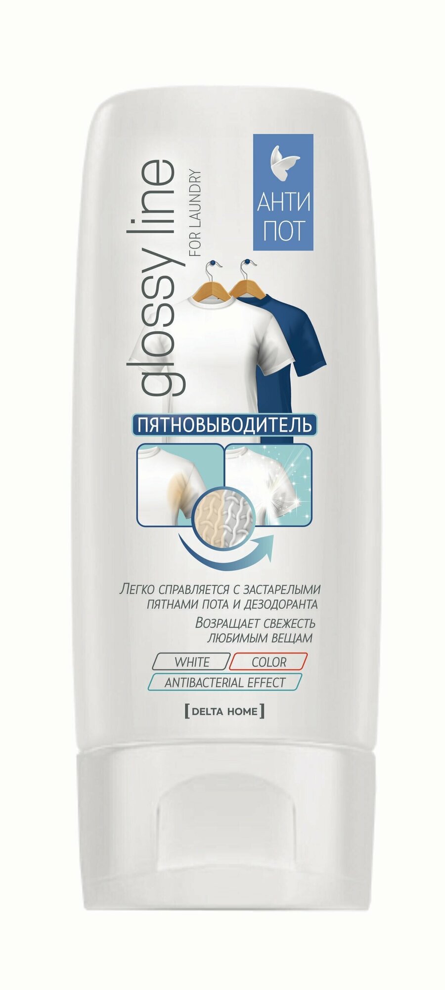 фото Glossy line (Delta parfum) Пятновыводитель АнтиПот универсальный для цветных и белых вещей.