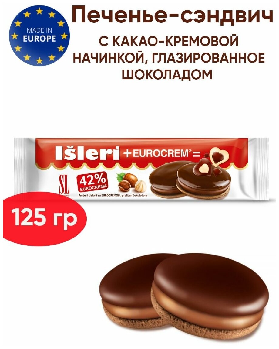 Печенье-сэндвич с какао-кремовой начинкой, глазированное шоколадом ISLERI + EUROCREAM, 125 гр