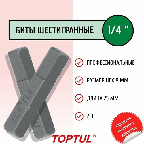 Биты для шуруповерта 1/4 25мм HEX 8мм шестигранные профессиональные FSDA0808 TOPTUL (2 штук)