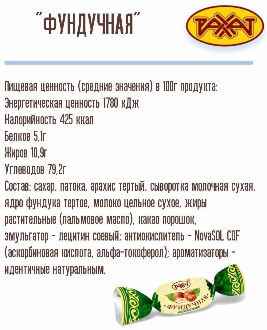 Карамель Ореховая фундучная 250 г с орехом - фотография № 2