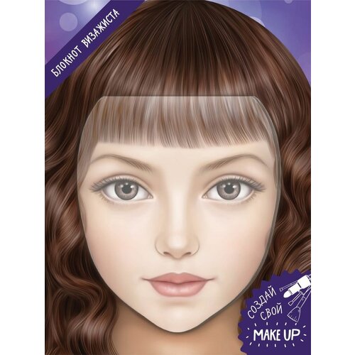 Раскраска для девочки Макияж Блокнот визажиста 366₽