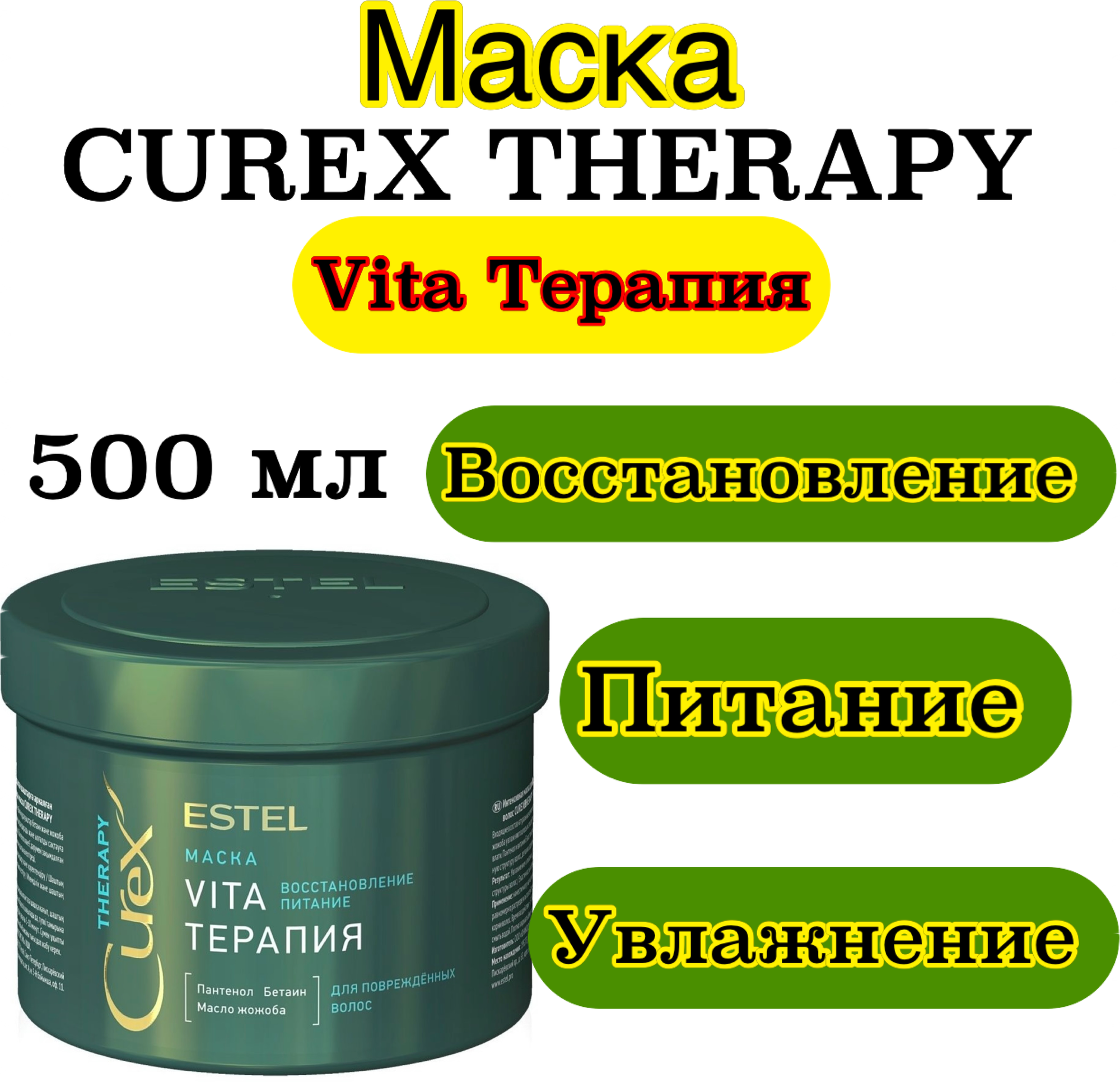 Estel Маска "Vita-терапия" для повреждённых волос 500 мл (Estel, ) - фото №6