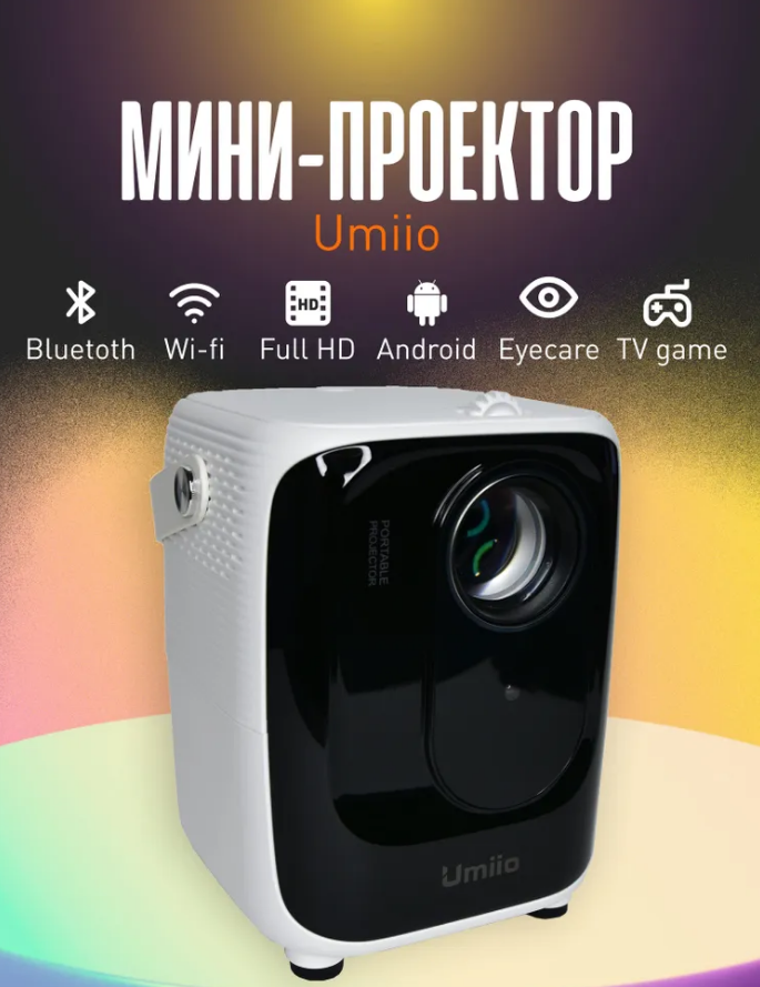 Проектор UMIIO A007/A008