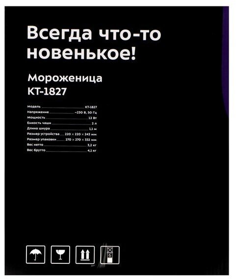 Мороженица KitFort КТ-1827, 12Вт, 2000мл, серебристый/черный