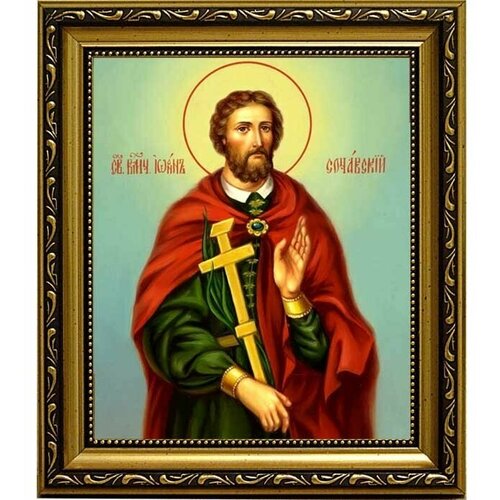 Иоанн Сочавский великомученик. Икона на холсте. труды во славу божию