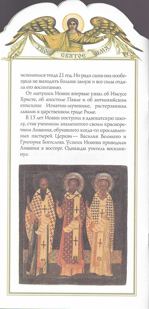 Твое святое имя Иван Книга-подарок - фото №2