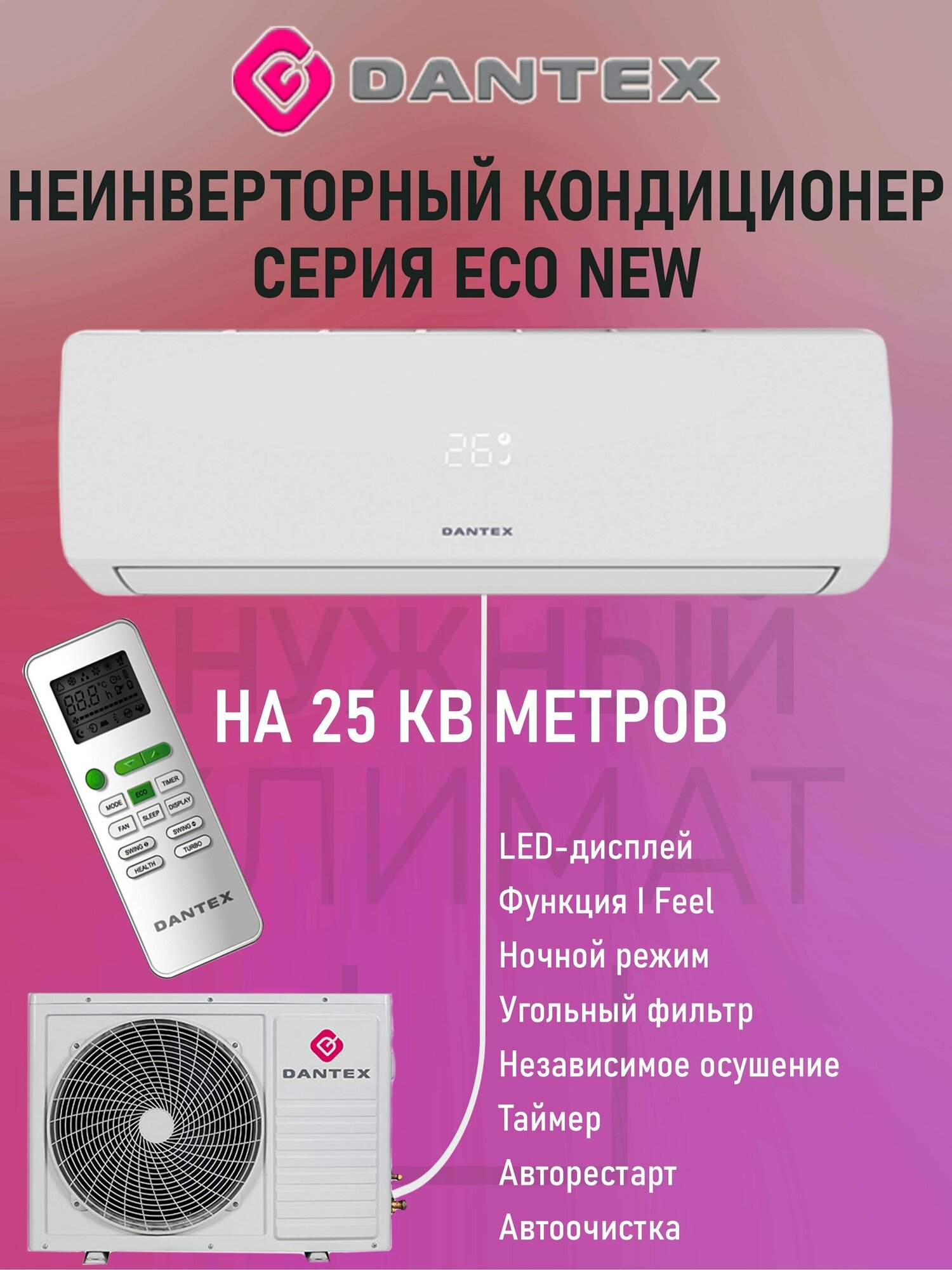 Сплит-система Dantex RK-09ENT4/RK-09ENT4E - фотография № 7