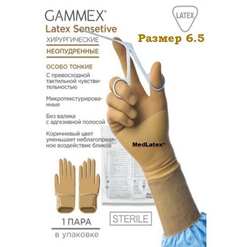 Перчатки латексные стерильные хирургические Gammex Latex Sensitive, цвет: коричневый, размер 6.5, 2 шт. (1 пара), неопудренные.