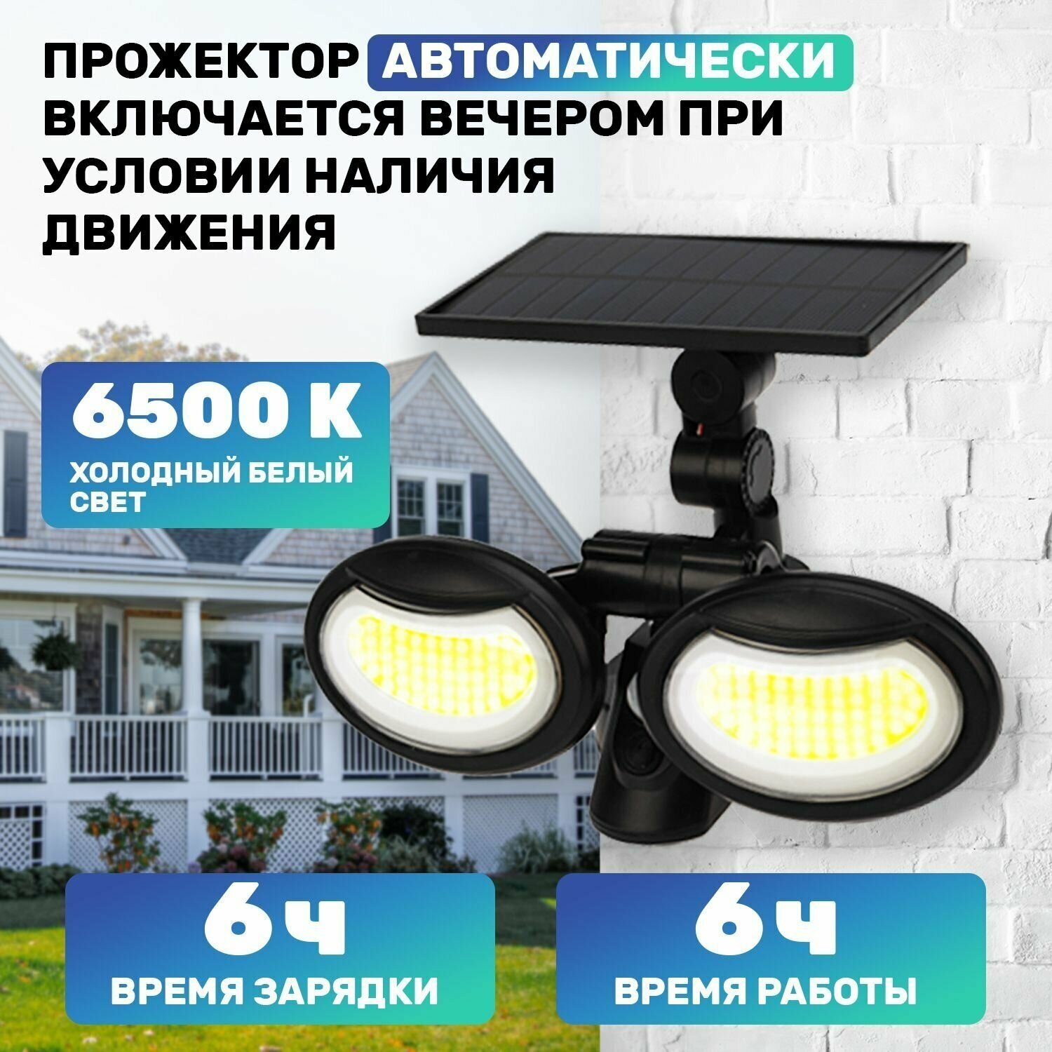 Уличный Прожектор-светильник COB LED с датчиками движения и освещенности холодное белое свечение 6500 K влагозащищенный