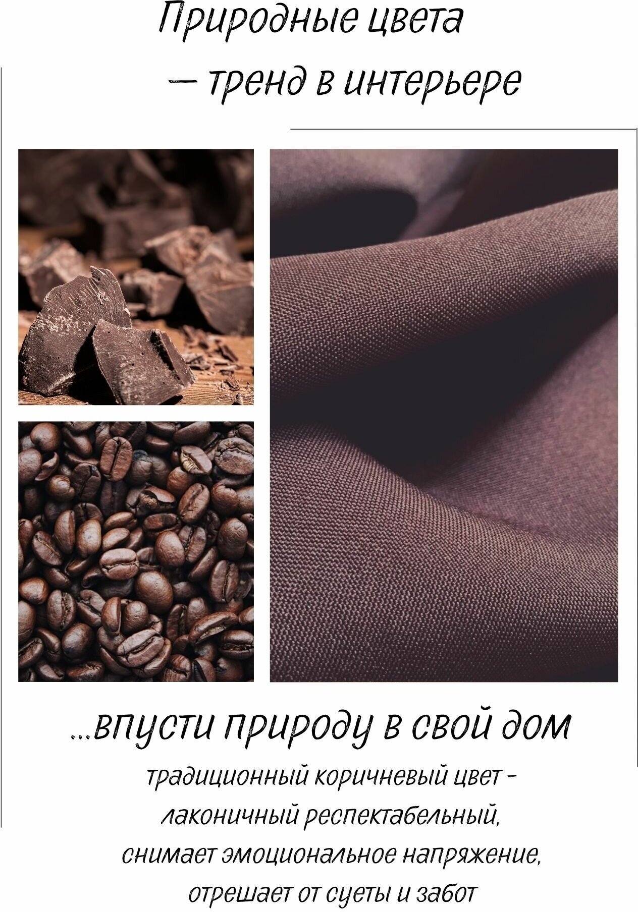 IRIS Шторы однотонные 145х260 декоративные из габардина коричневый, шоколадный