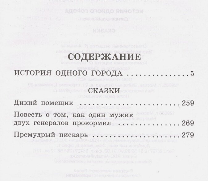 История одного города. Сказки (Салтыков-Щедрин Михаил Евграфович) - фото №7