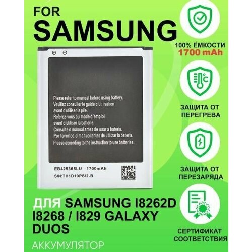 Аккумулятор EB425365LU для Galaxy Core Duos GT-i8262D