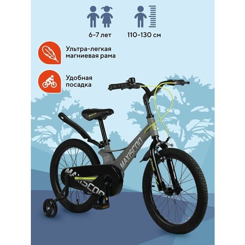 Детский Двухколесный Велосипед MAXISCOO SPACE STANDARD 18 Серый Нескользящие педали Дополнительные Колеса Крылья в комплекте 2023 1290000₽