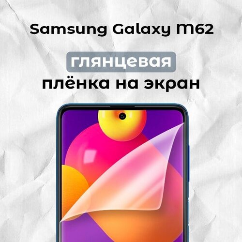 Гидрогелевая пленка для смартфона Galaxy M62