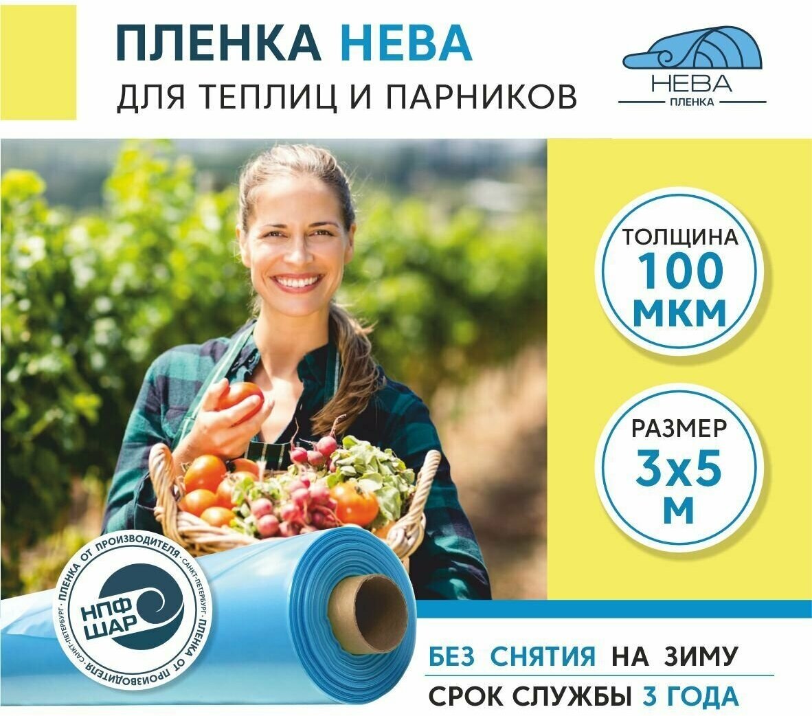 Пленка для теплиц и парников нева 100 мкм, 3х4 м