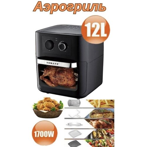 Высококачественная аэрогриль для приготовления вкусной и здоровой пищи USEFULВертелВращающаяся корзинаСъемная ручка AF-003 969000₽