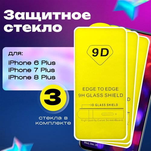 Защитное стекло G-Case Full Glue для iPhone 6+/7+/8+, прозрачный+белая рамка (3 шт.)