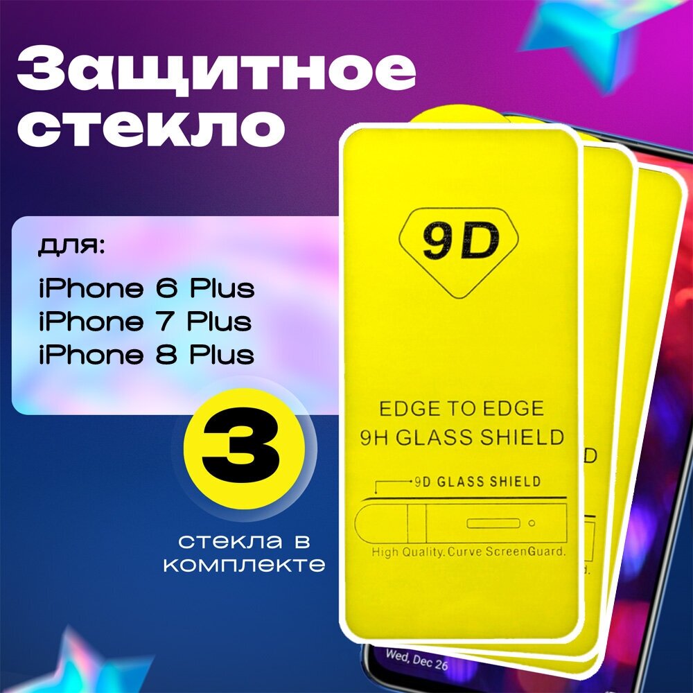 Защитное стекло G-Case Full Glue для iPhone 6+/7+/8+