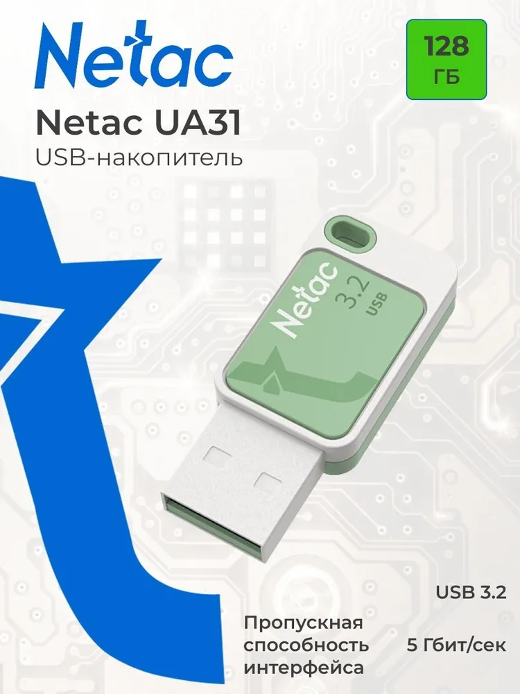 Флешка Netac UA31, 128GB, USB 3.2, Зеленый/Белый (Smoothies Green) NT03UA31N-128G-32GN - фото №4