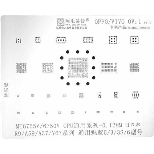 Трафарет AMAOE OPPO/VIVO OV1 T:0.12mm