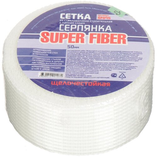 Серпянка 50х45 м, Superfiber, самоклеющаяся, SFT004A/ SF045