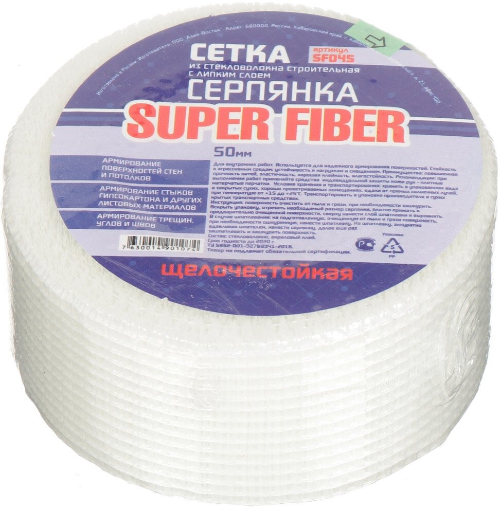 Серпянка 50х45 м, Superfiber, самоклеющаяся, SFT004A/ SF045