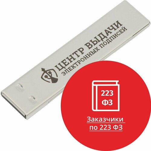 ЭЦП с USB носителем (токен) для заказчиков по 223 ФЗ ИП эцп с usb носителем токен для заказчиков по 223 фз