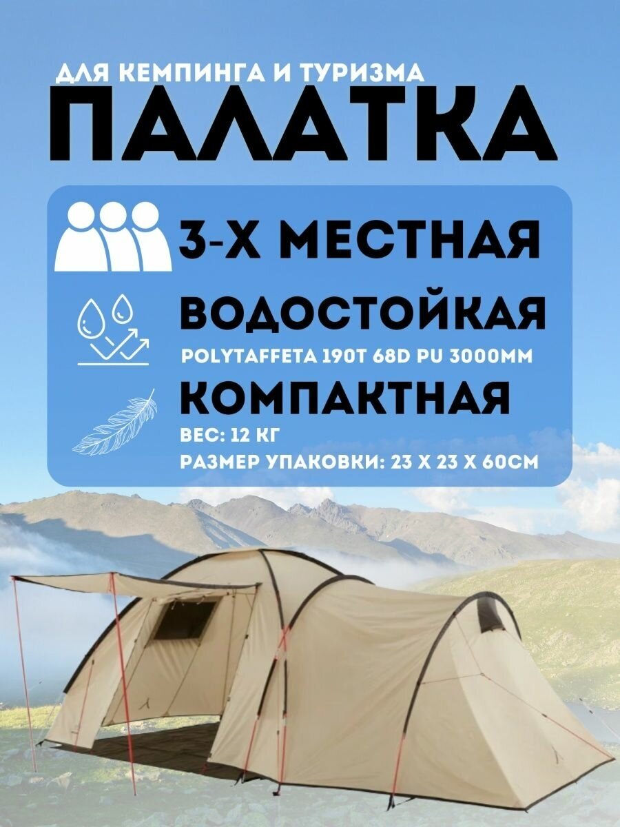 Трехместная палатка с тамбуром A3-29