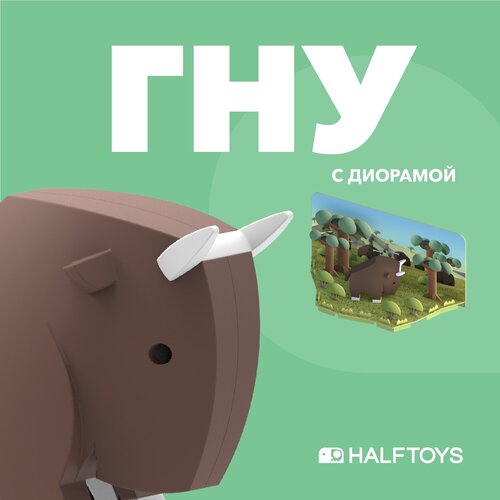 Фигурка HALFTOYS ANIMAL Гну, магнитная, с диорамой