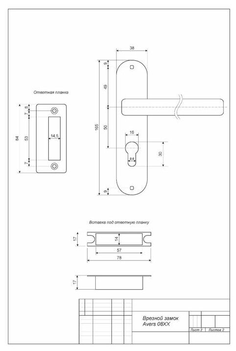 Замок врезной Avers 0823/60-C-NI