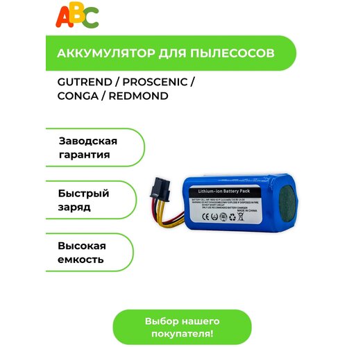 Аккумулятор ABC для робота-пылесоса REDMOND / Proscenic / Cecotec Conga / GUTREND ECHO комплект фильтров и щеток для робот пылесоса genio profi 290 genio deluxe 480