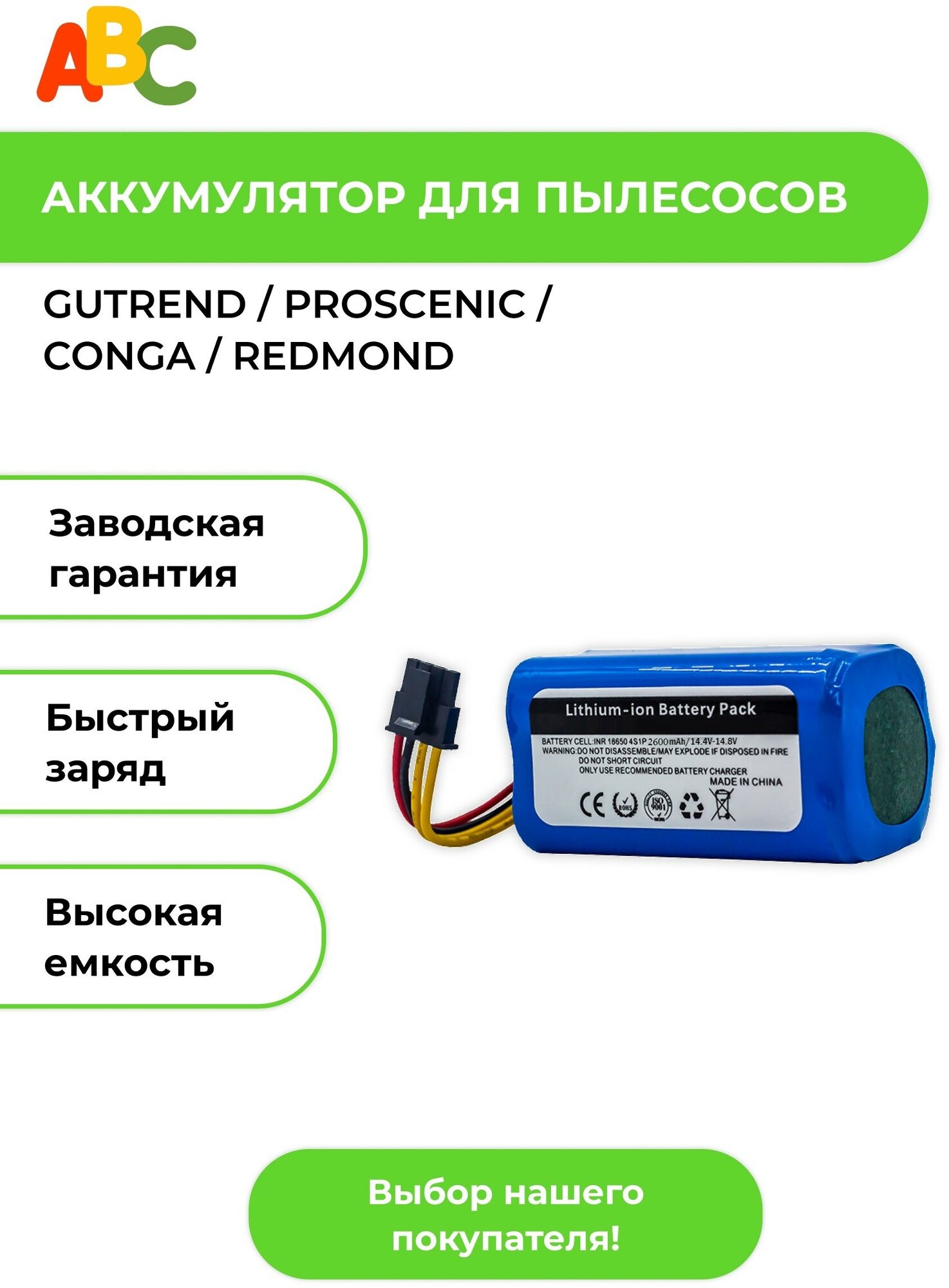 Аккумулятор ABC для робота-пылесоса REDMOND / Proscenic / Cecotec Conga / GUTREND ECHO