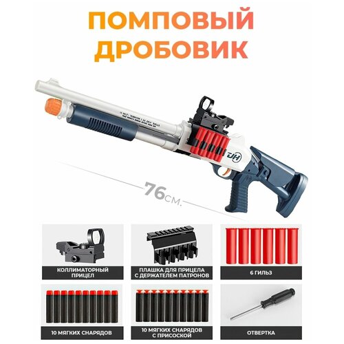 Помповый дробовик M1014 с мягкими пулями дробовик cyma benelli m3 super 90 short keymod пластик cm365bk