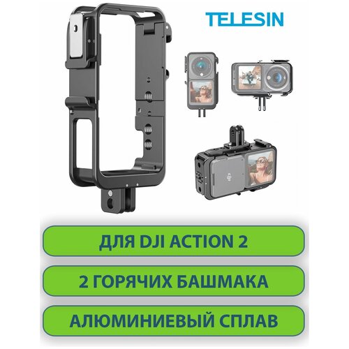 Клетка рамка, защитный бокс, чехол металлический + крепление защелка для экшн камеры DJI, Action 2 Power и Dual Screen Combo, Telesin для 2 модулей