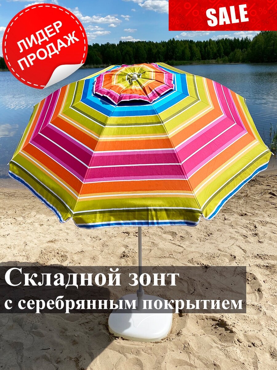 Зонт пляжный садовый - фотография № 1