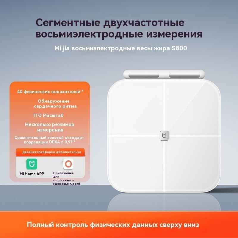 Mijia Напольные весы Mijia Eight Electrode Body Fat Scale S800, нагрузка 150 кг