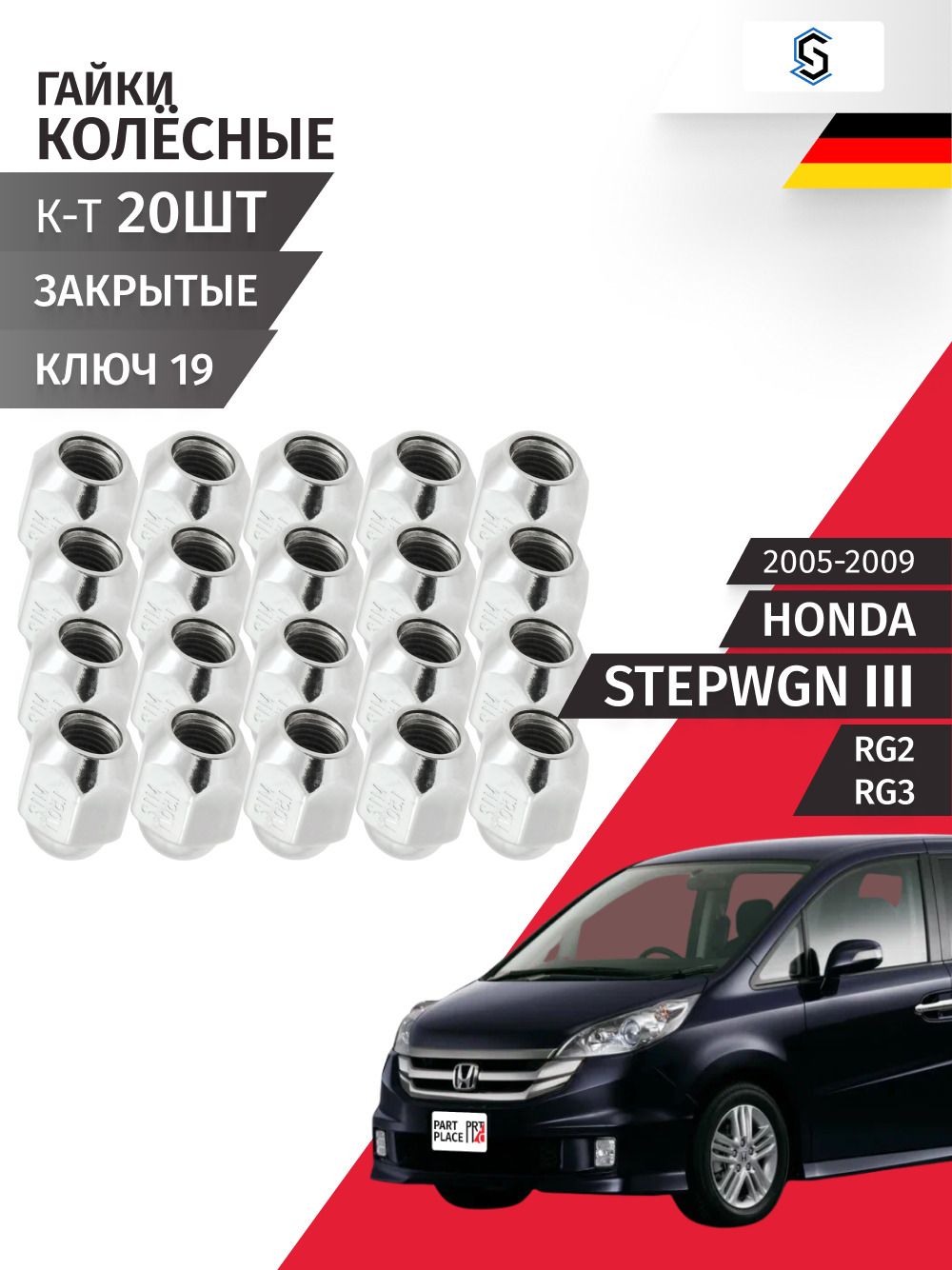 Гайки колеса на литой диск Honda Stepwgn (3) RG2 RG3 2005 - 2009, Комплект 20 шт Stellox