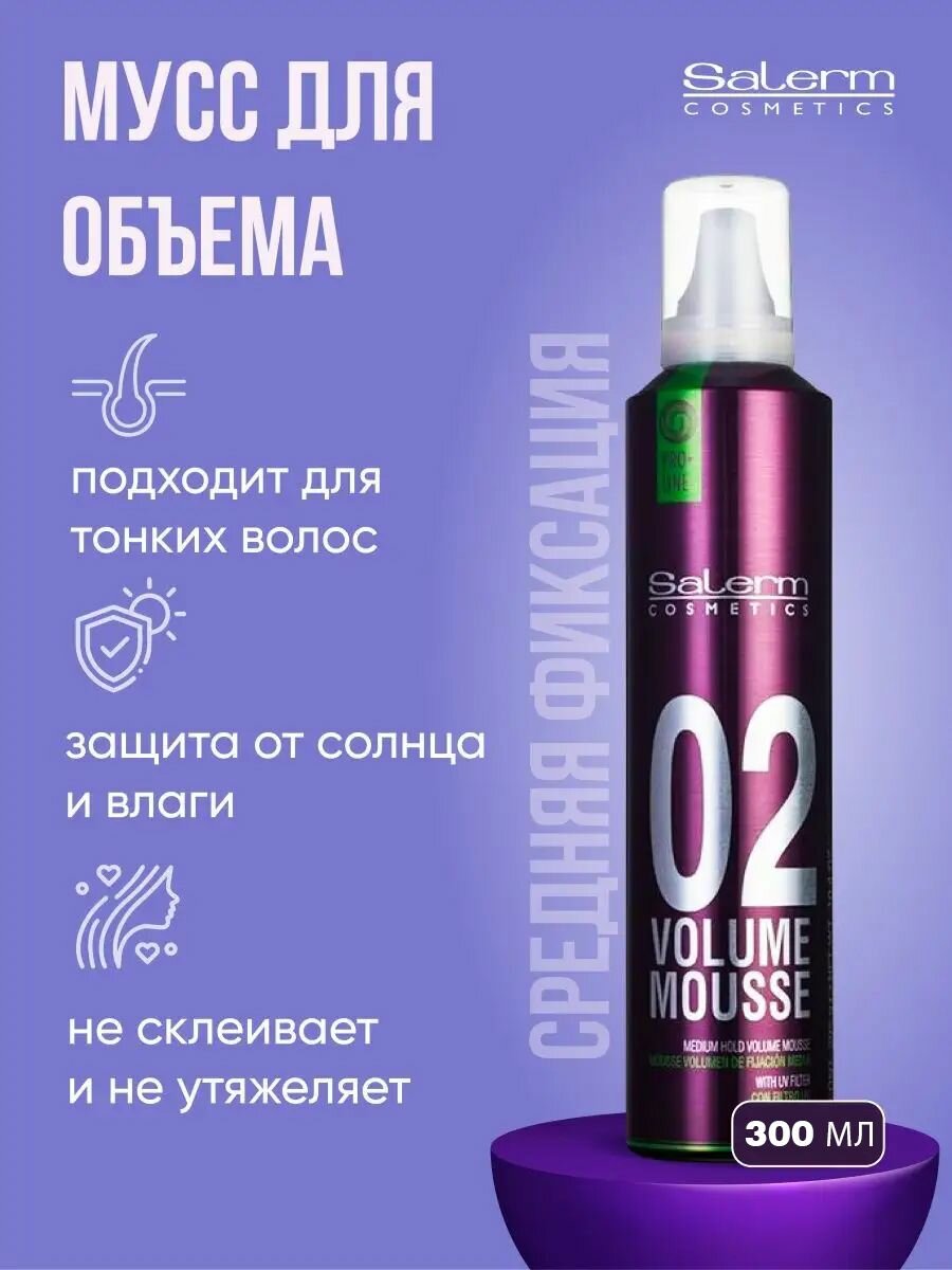 Мусс Объем Volume Mousse Salerm - фото №3