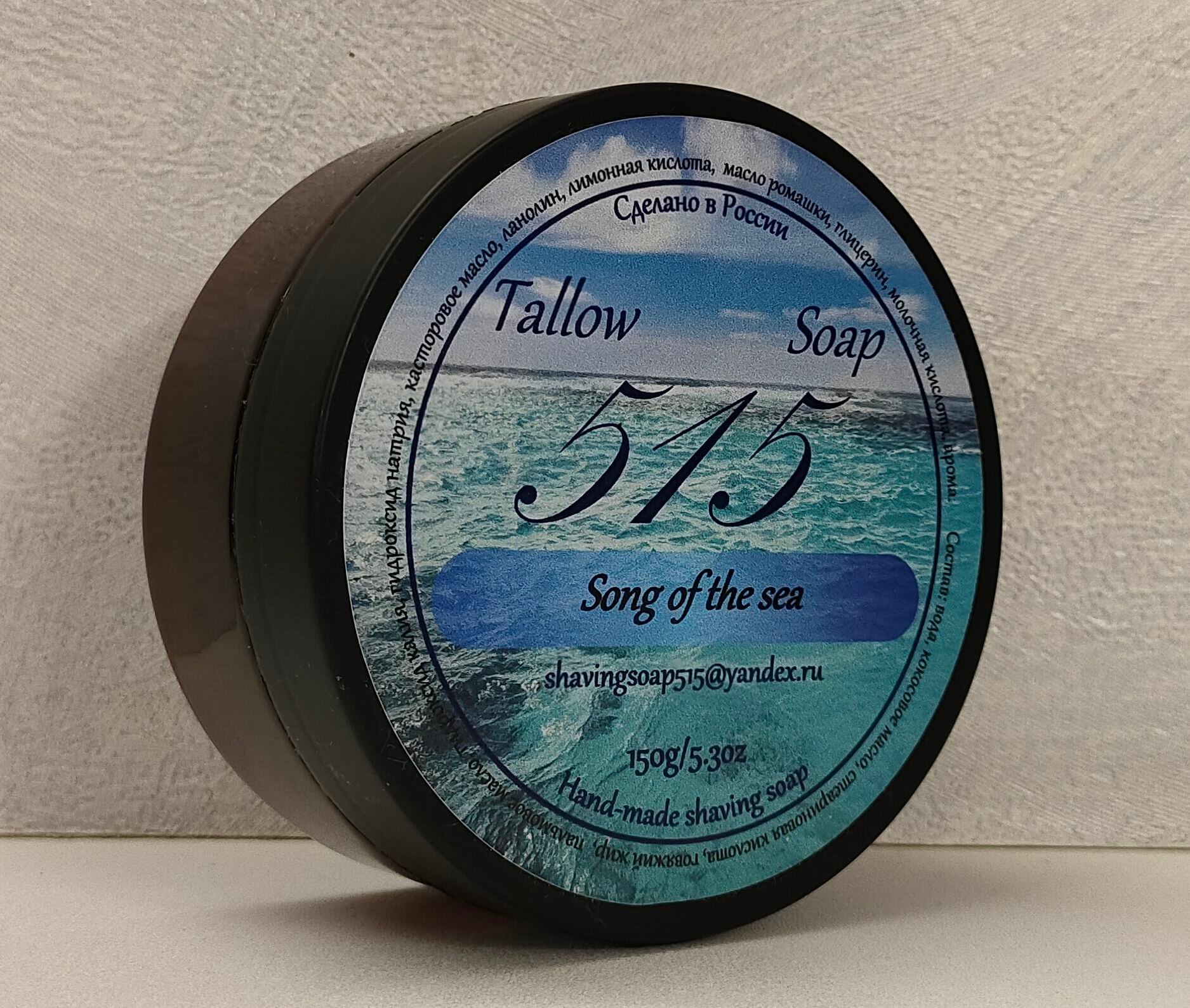 Мыло для бритья "515" Song of the sea Tallow 150 гр