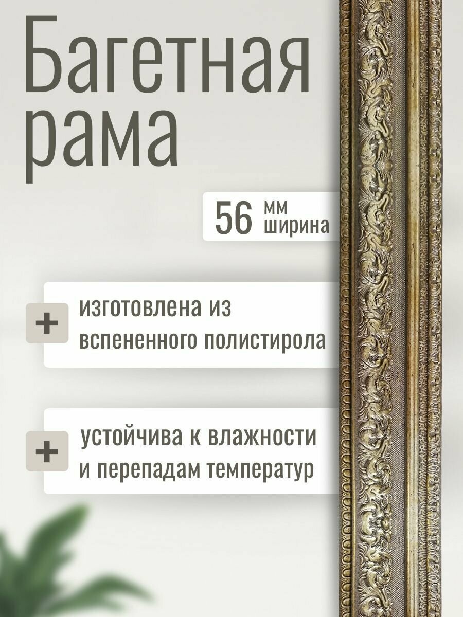 Зеркало в багетной раме настенное интерьерное для спальни прихожей подвесное 140х65 - фотография № 2