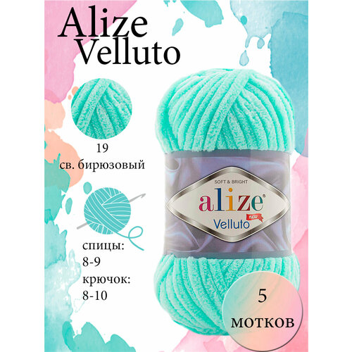 Пряжа Aize Velluto 5шт. 100% микрополиэстер 68м/100гр-19