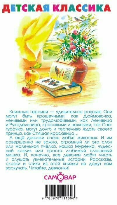 Читайте, девчонки! (Юдаева М.В., сост.) - фото №5