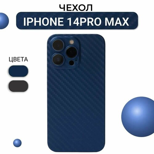 Чехол для iPhone 14 Pro Max KZDOO Air Carbon / Ультратонкий карбоновый чехол для айфона 14 про макс / Карбон / Синий