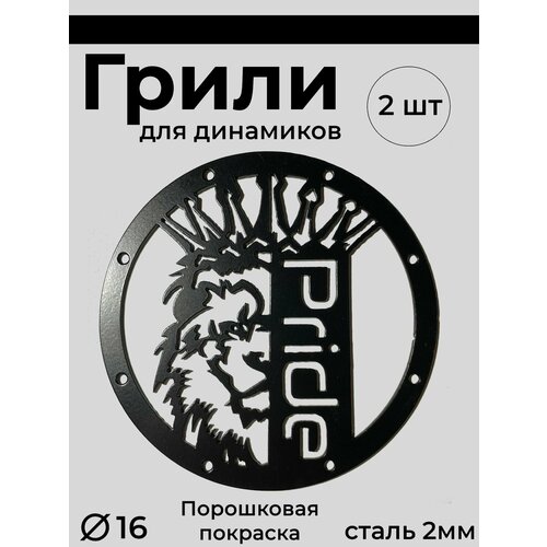 Грили для динамиков 