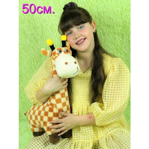 Мягкая игрушка Жираф 50 см.