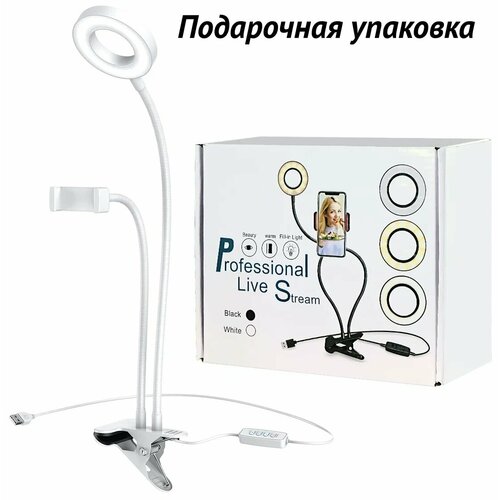 Кольцевая селфи-лампа с держателем для телефона, светодиодная кольцевая лампа, настольная селфи лампа со штативом, белая