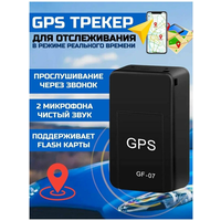 Мини gps трекер маяк GF-07 для отслеживания автомобиля