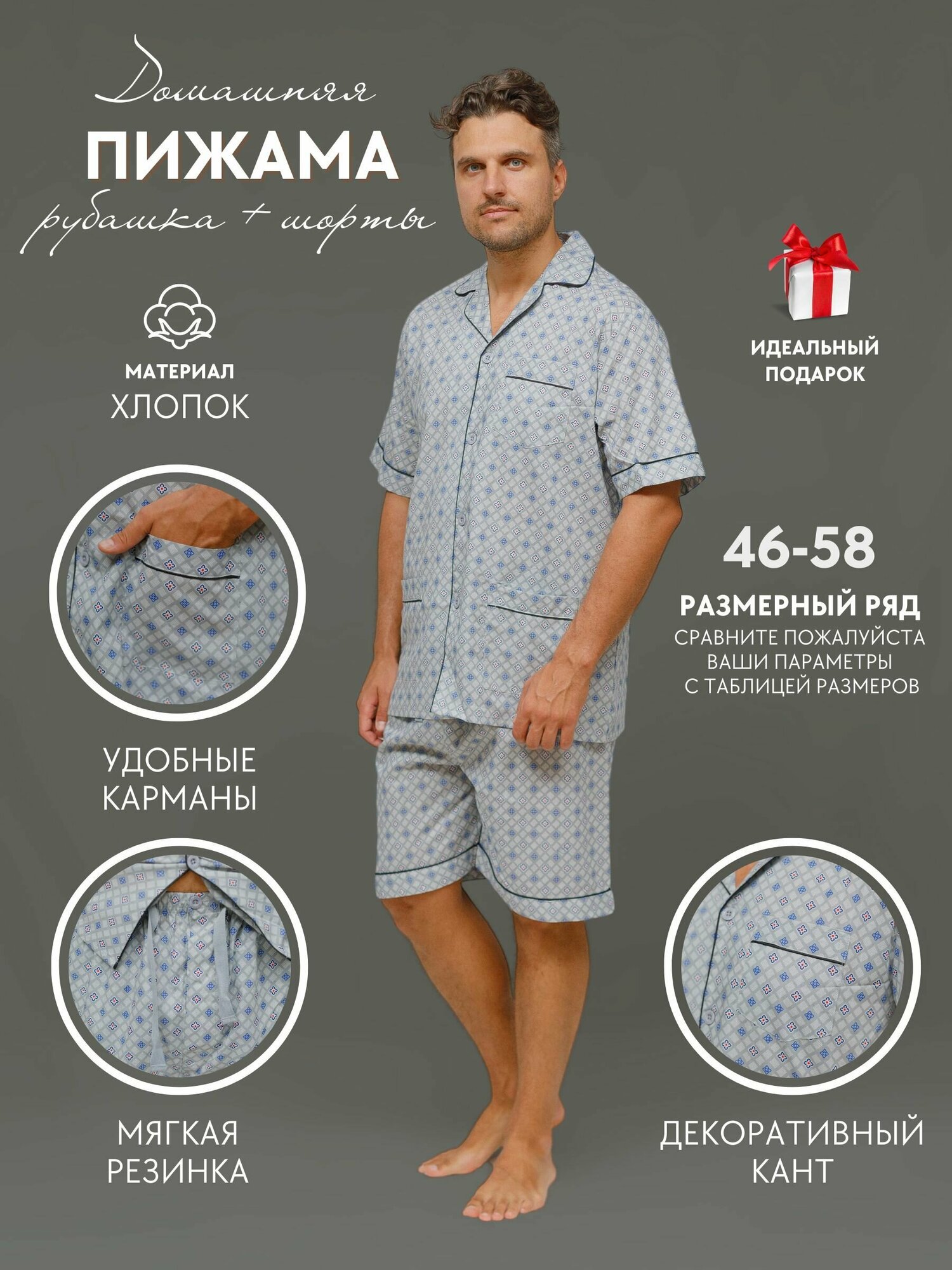 Пижама мужская с шортами хлопок Global_размер 50 - фотография № 1